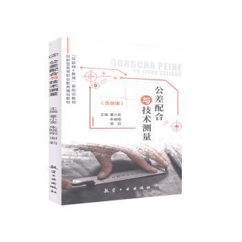 公差配合與技術(shù)測(cè)量