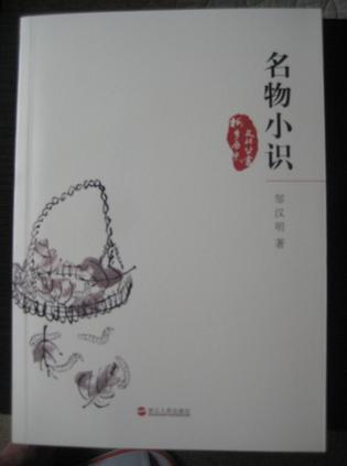 名物小識