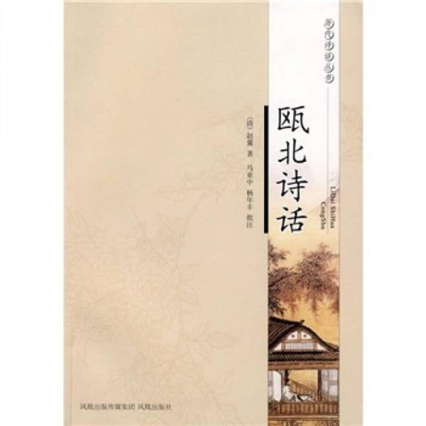 甌北詩話