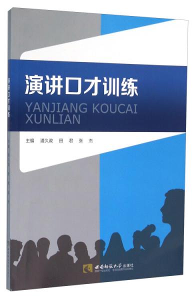 演講口才訓(xùn)練