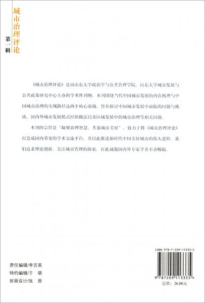 城市治理評論
