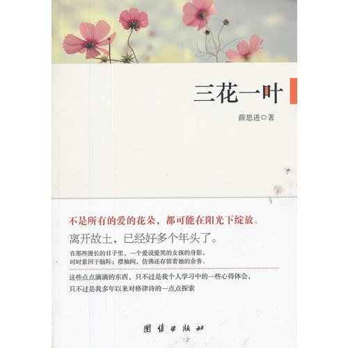 三花一葉