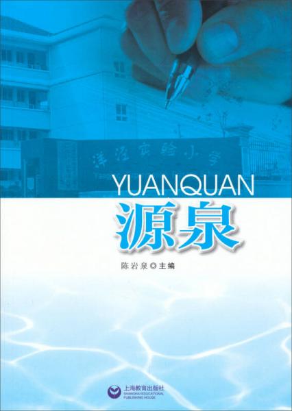 源泉