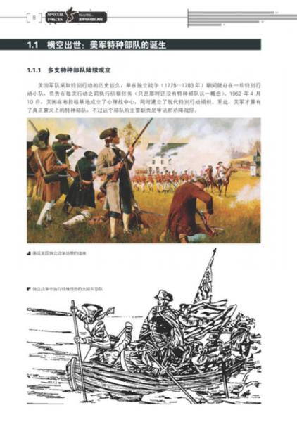 特战精锐：美军特种部队揭秘