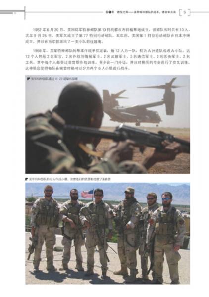 特战精锐：美军特种部队揭秘