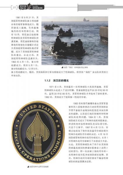 特战精锐：美军特种部队揭秘