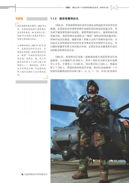 特战精锐：美军特种部队揭秘