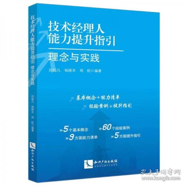 技術(shù)經(jīng)理人能力提升指引 :