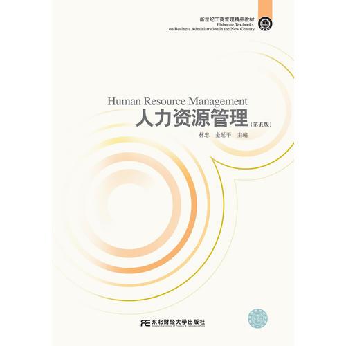 人力資源管理