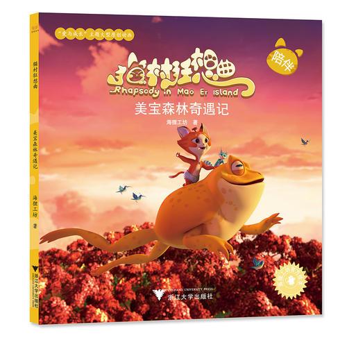 貓村狂想曲：美寶森林奇遇記