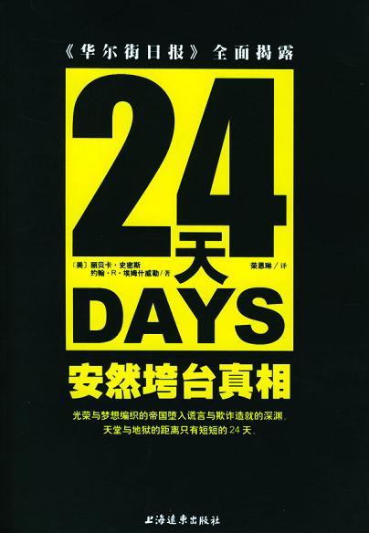 24天