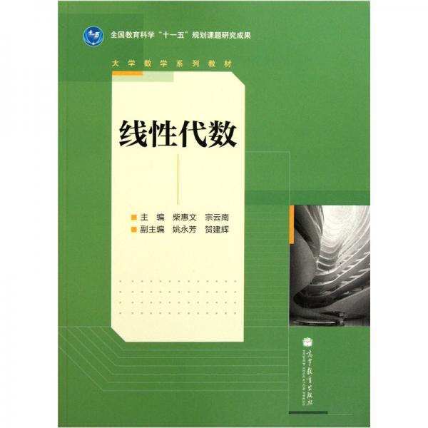 線性代數(shù)
