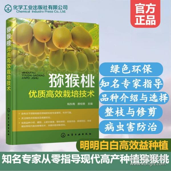 獼猴桃優(yōu)質(zhì)高效栽培技術(shù)
