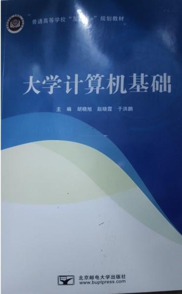 大學(xué)計(jì)算機(jī)基礎(chǔ)