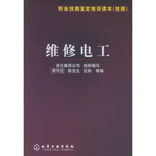 維修電工
