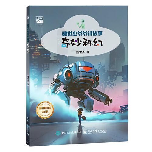 奇妙科幻