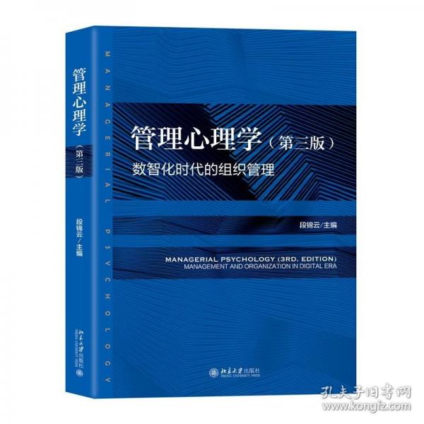 管理心理學