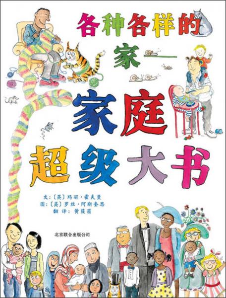 各種各樣的家
