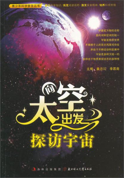 探访宇宙