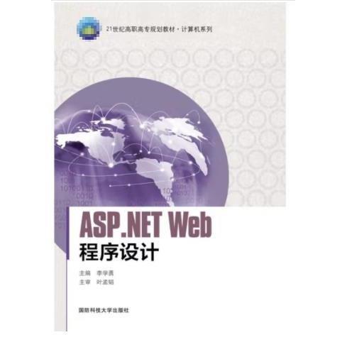 ASP.NET Web程序設(shè)計