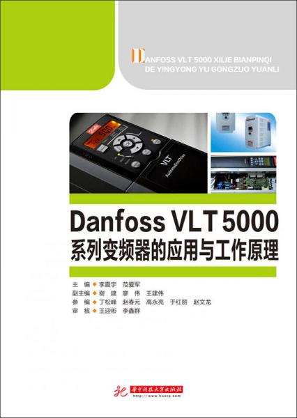 Danfoss VLT 5000系列变频器的应用与工作原理