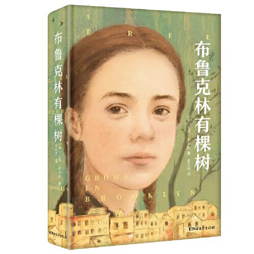 布魯克林有棵樹