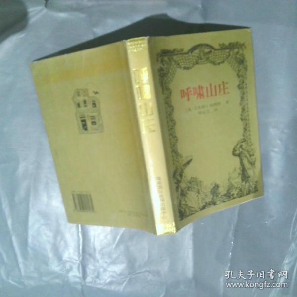 呼嘯山莊