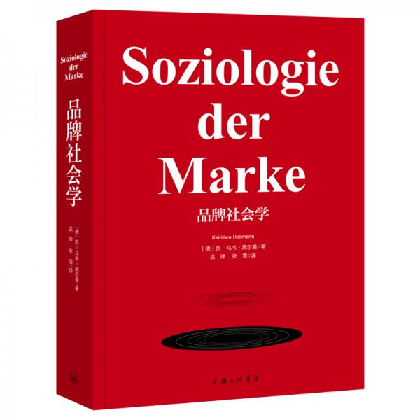 品牌社會學