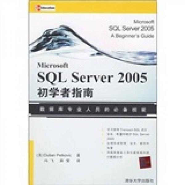 Microsoft SQL Server 2005初学者指南