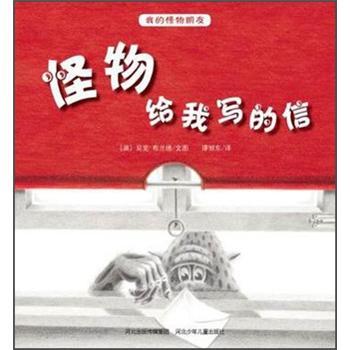 怪物給我寫的信