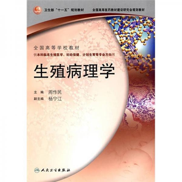 生殖病理學(xué)