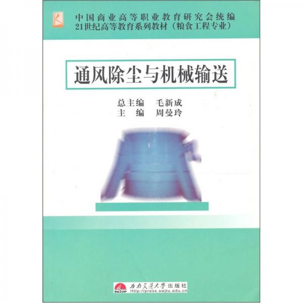 通風(fēng)除塵與機(jī)構(gòu)輸送