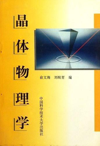 晶體物理學(xué)