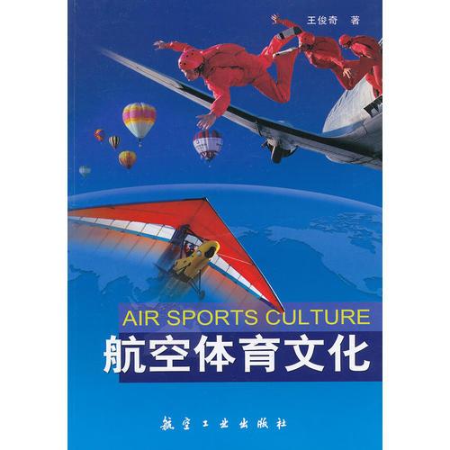 航空體育文化