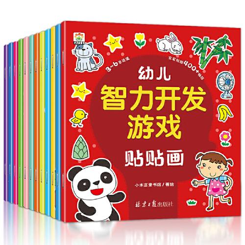 幼儿智力开发游戏贴贴画