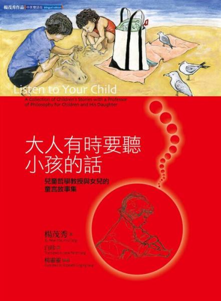 大人有時(shí)要聽(tīng)小孩的話