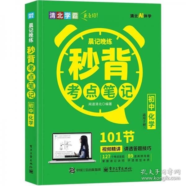 晨记晚练 秒背考点笔记