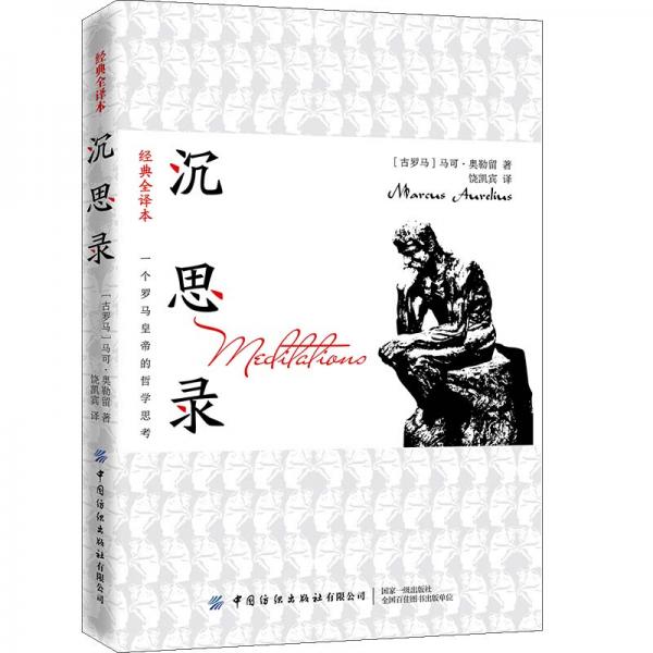 沉思錄