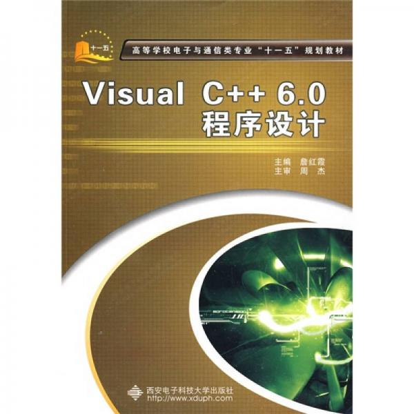 Visual C++6.0程序設(shè)計(jì)