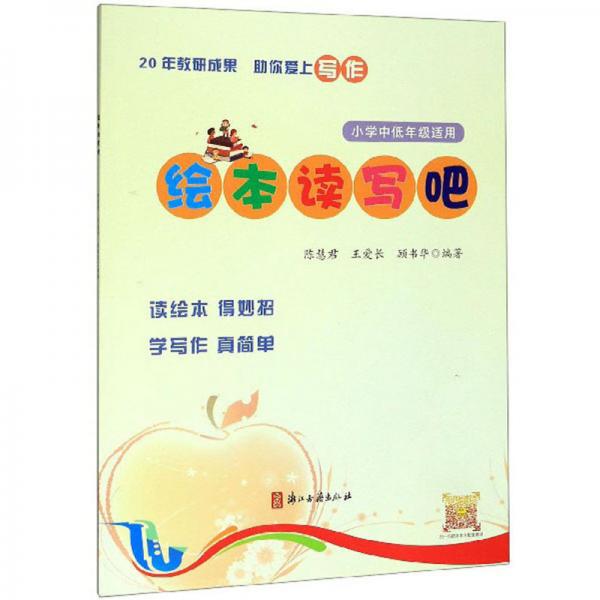 繪本讀寫吧