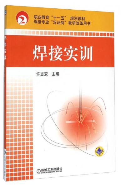 焊接實訓