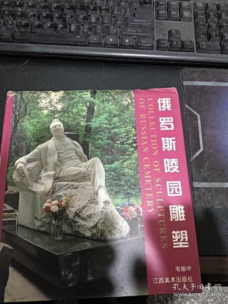 俄羅斯陵園雕塑