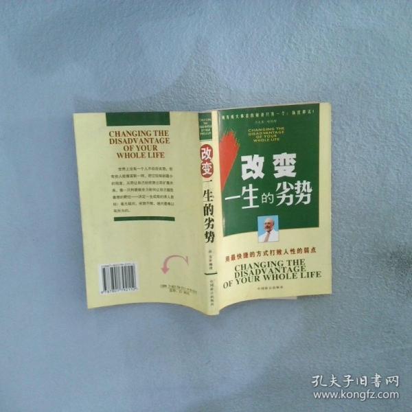 改變一生的劣勢