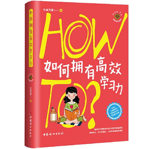 如何擁有高效學(xué)習(xí)力