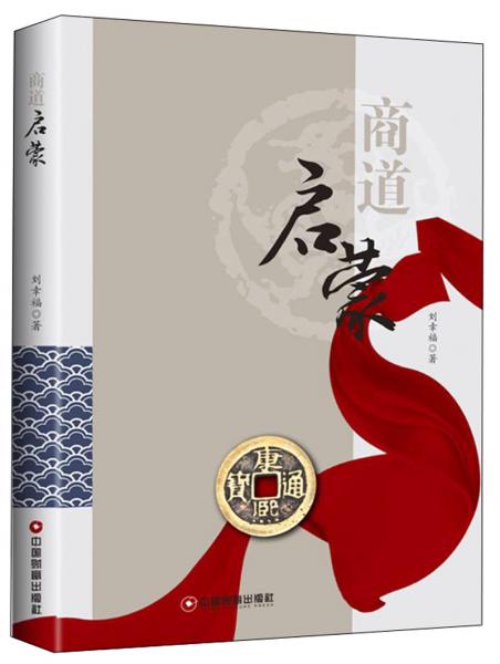 商道啟蒙