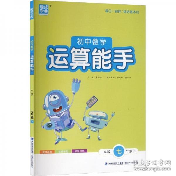 AL課標(biāo)數(shù)學(xué)7下/運算能手
