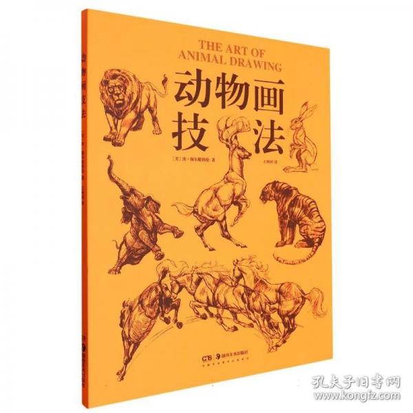 動物畫技法