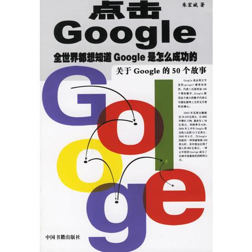 點(diǎn)擊Google