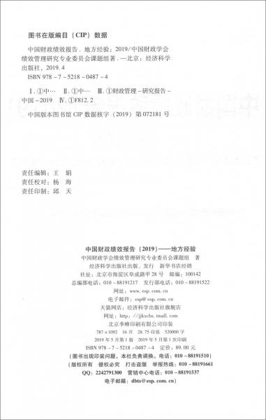中國財政績效報告（2019）：地方經(jīng)驗