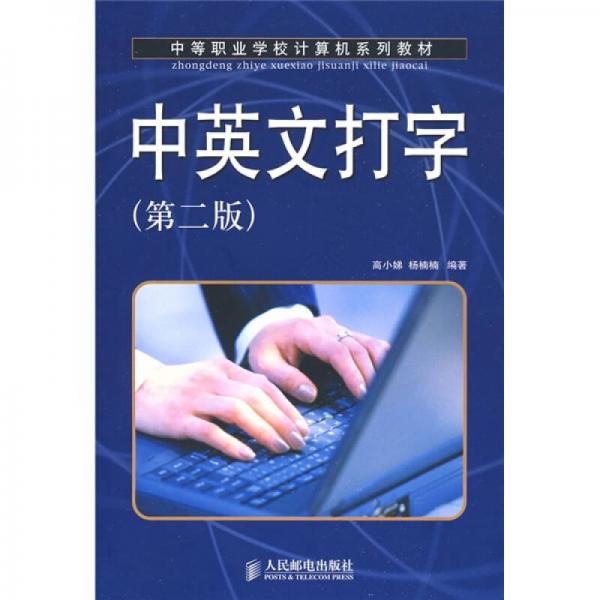 中英文打字